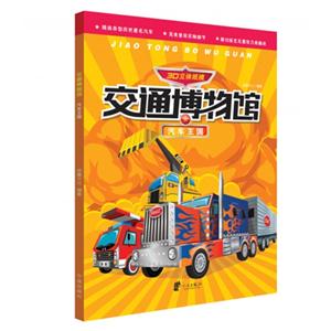 汽车王国-交通博物馆3D立体纸模-技术教育社区
