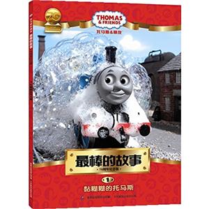 黏糊糊的托马斯-最棒的故事-托马斯&朋友-1-70周年纪念版-技术教育社区