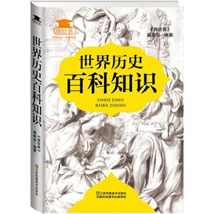 世界历史百科知识-技术教育社区