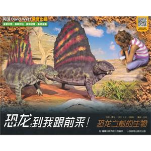 恐龙之前的生物-三叠纪的恐龙-恐龙.到我跟前来!-技术教育社区