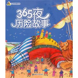 365夜历险故事-技术教育社区