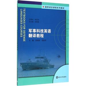 军事科技英语翻译教程-技术教育社区