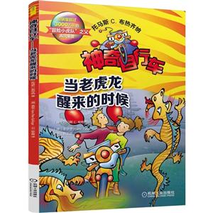 当老虎龙醒来的时候-神奇自行车-技术教育社区