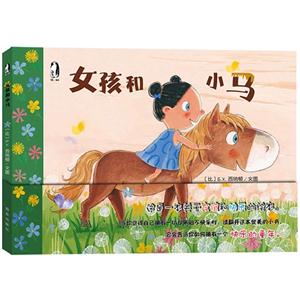 女孩和小马-技术教育社区