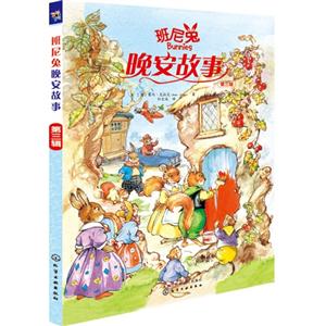 班尼兔晚安故事-[第三辑]-技术教育社区