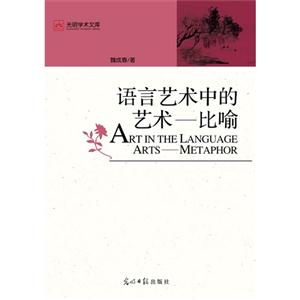 语言艺术中的艺术-比喻-技术教育社区
