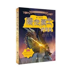 屠龙勇士的预言-技术教育社区