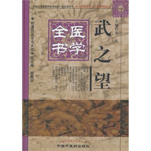 武之望医学全书-技术教育社区