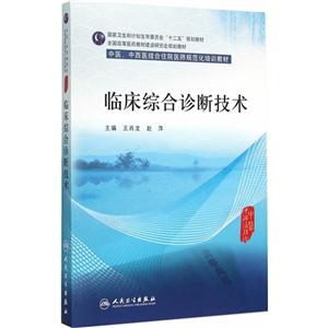 临床综合诊断技术-技术教育社区