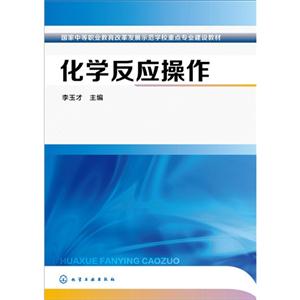 化学反应操作-技术教育社区