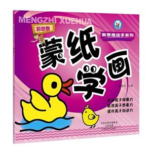 粉色卷-蒙纸学画-技术教育社区