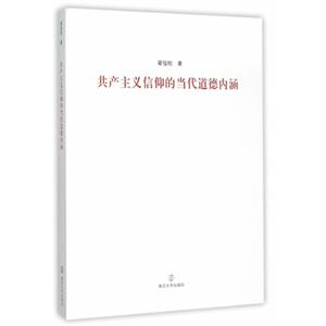 共产主义信仰的当代道德内涵-技术教育社区