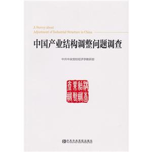 中国产业结构调整问题调查-技术教育社区