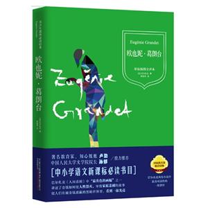 欧也妮.葛朗台-原版插图全译本-技术教育社区