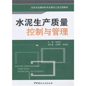 水泥生产质量控制与管理-技术教育社区