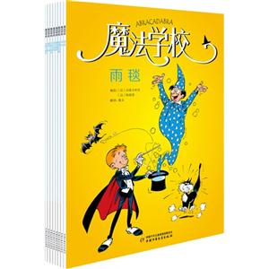 魔法学校【8册】-技术教育社区