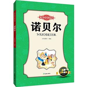 诺贝尔-技术教育社区