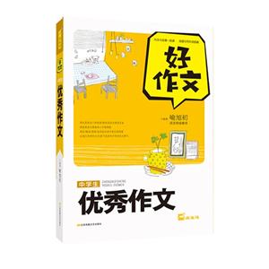 中学生优秀作文-好作文-技术教育社区