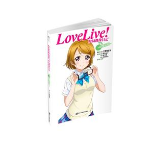 小泉花阳-LoveLive!-校园偶像日记-技术教育社区