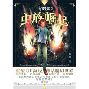 虫族崛起-幻兽姬-2-技术教育社区