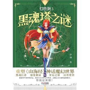 黑魂塔之谜-幻兽姬-3-技术教育社区