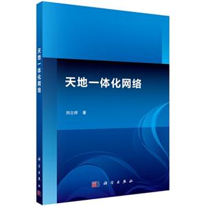 天地一体化网络-技术教育社区