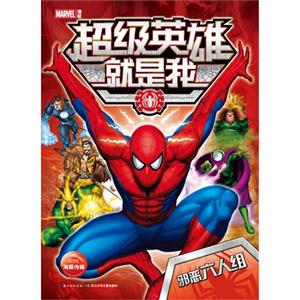 邪恶六人组-超级英雄就是我-技术教育社区