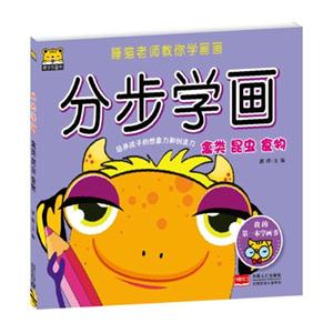 禽类 昆虫 食物-分步学画-技术教育社区