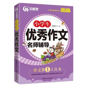 小学生优秀作文名师辅导-技术教育社区