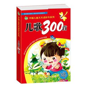 儿歌300首-最新版-技术教育社区