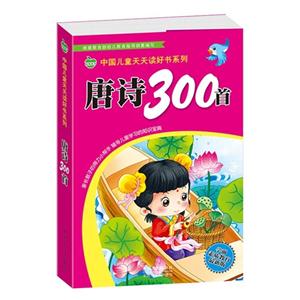 唐诗300首-最新版-技术教育社区