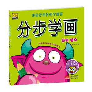 动物 植物-分步学画-技术教育社区
