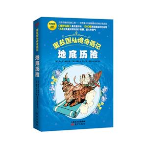地底历险-奥兹国仙境奇遇记-技术教育社区