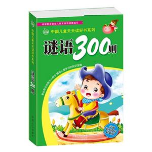 谜语300则-最新版-技术教育社区