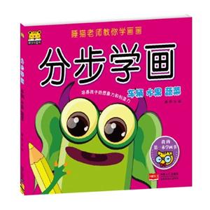 交通工具 水果 蔬菜-分步学画-技术教育社区