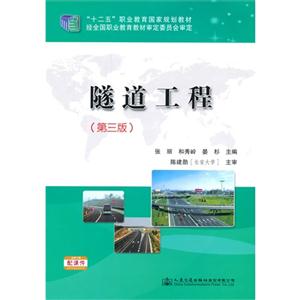 隧道工程-(第三版)-技术教育社区