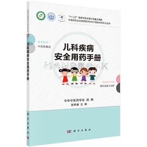 儿科疾病安全用药手册-技术教育社区
