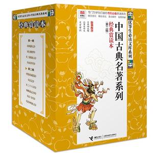 中国古典名著系列-经典赏读本-(第二辑)-(共6册)-技术教育社区