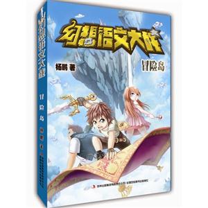 幻想语文大战  冒险岛-技术教育社区