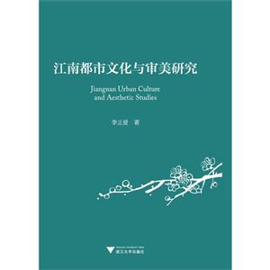 江南都市文化与审美研究-技术教育社区