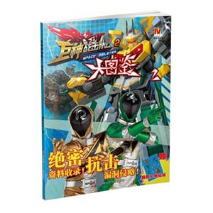 大图鉴2-巨神战击队-2-赠超酷人物贴纸-技术教育社区