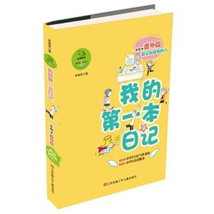 最会站墙角的人-我的第一日记-一年级番外篇2-技术教育社区