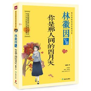 你是那人间的四月天-林徽因专集-技术教育社区