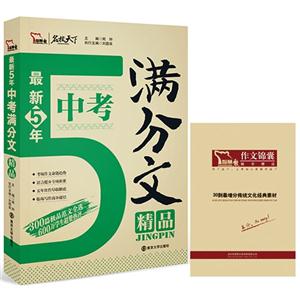 最新5年中考满分文精品-技术教育社区