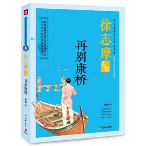 再别康桥-徐志摩专集-技术教育社区