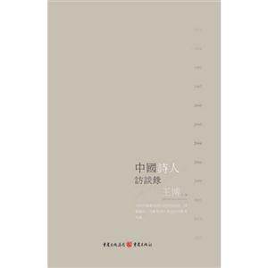 中国诗人访谈录-技术教育社区