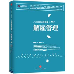解雇管理-人力资源法律管理-1-技术教育社区