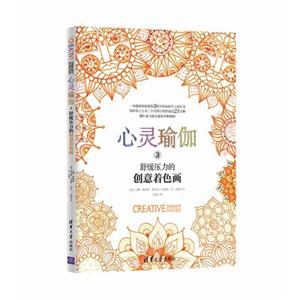 舒缓压力的创意着色画-心灵瑜伽-3-技术教育社区