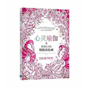 舒缓压力的缤纷着色画-心灵瑜伽-1-技术教育社区