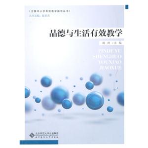 品德与生活有效教学-技术教育社区